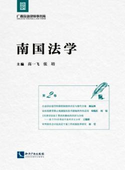 南国法学